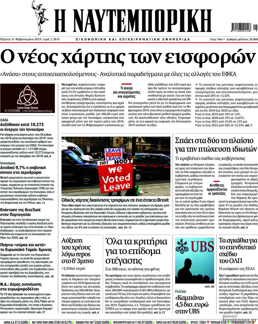 Η Ναυτεμπορική