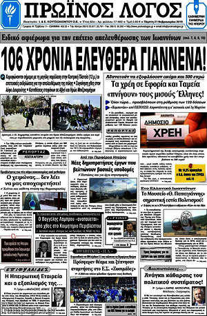Πρωτοσέλιδο Πρωινός Λόγος