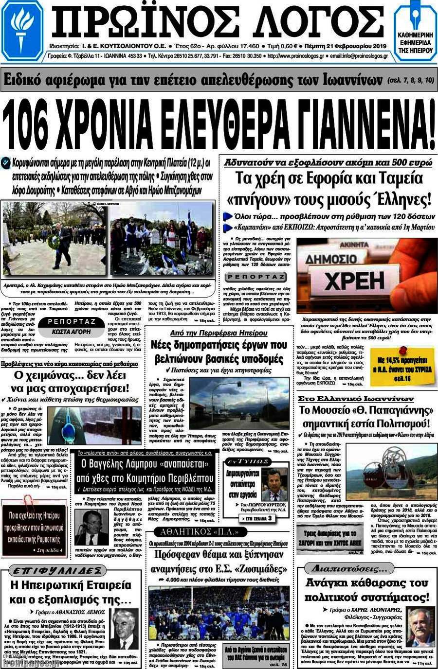 Πρωινός Λόγος