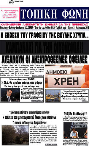 Πρωτοσέλιδο Τοπική Φωνή