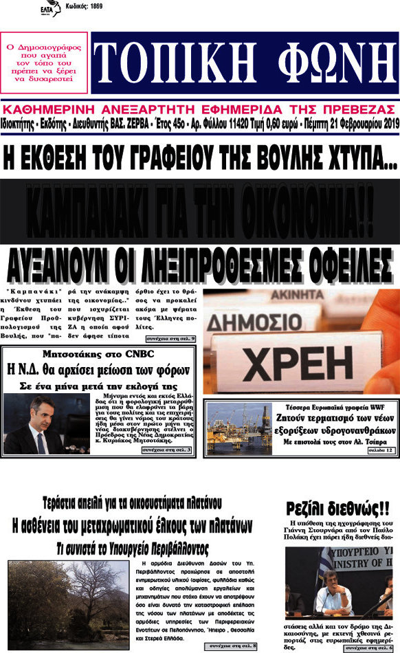Τοπική Φωνή