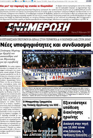 Πρωτοσέλιδο Ενημέρωση