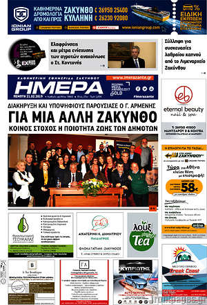 Πρωτοσέλιδο Ημέρα Ζακύνθου