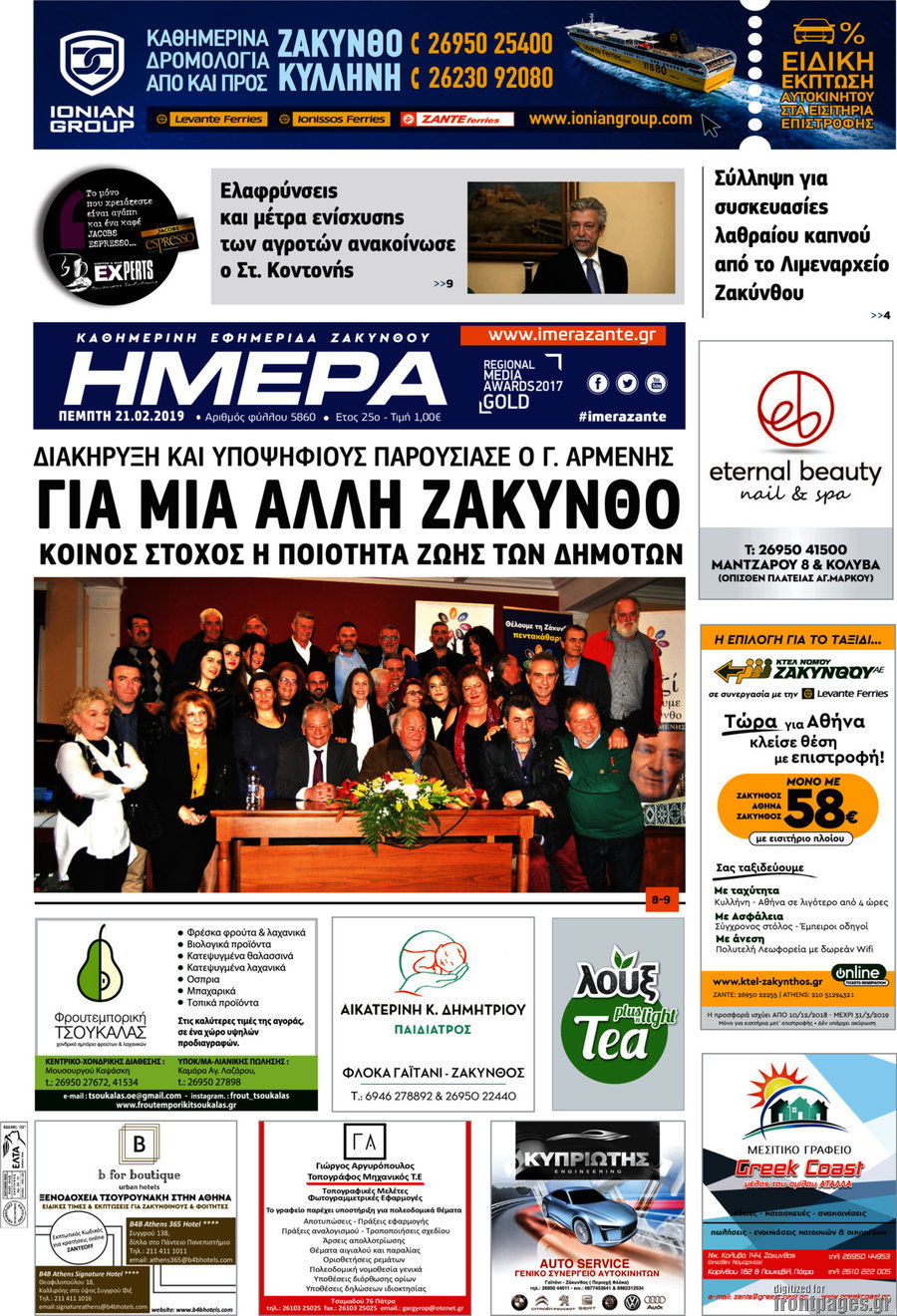 Ημέρα Ζακύνθου