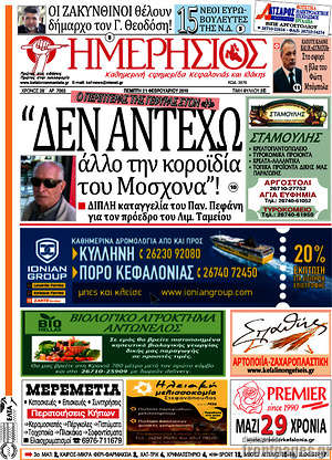 Πρωτοσέλιδο Ημερήσιος