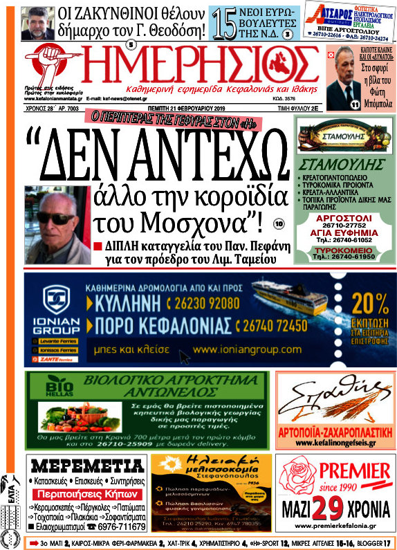 Ημερήσιος