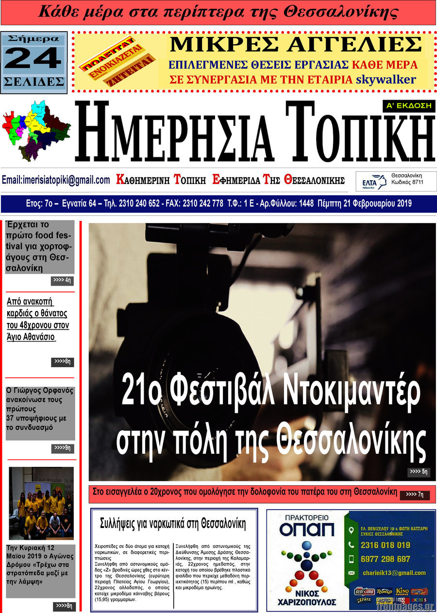 Ημερήσια Τοπική