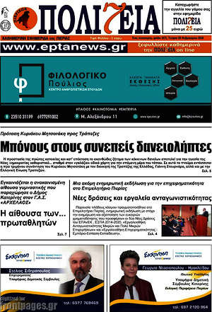 Πρωτοσέλιδο Πολιτεία