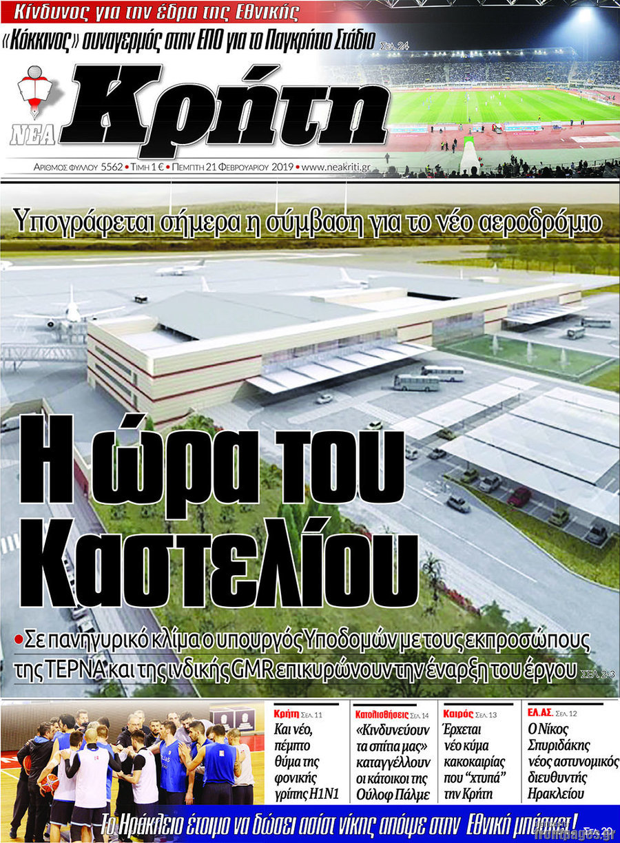 Νέα Κρήτη
