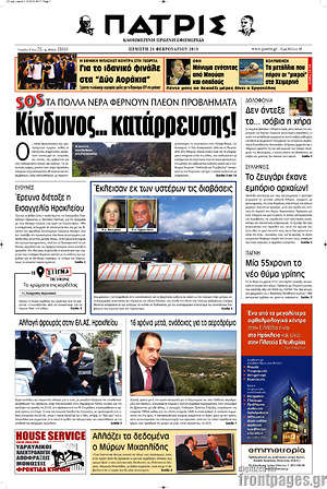 Πρωτοσέλιδο Πατρίς