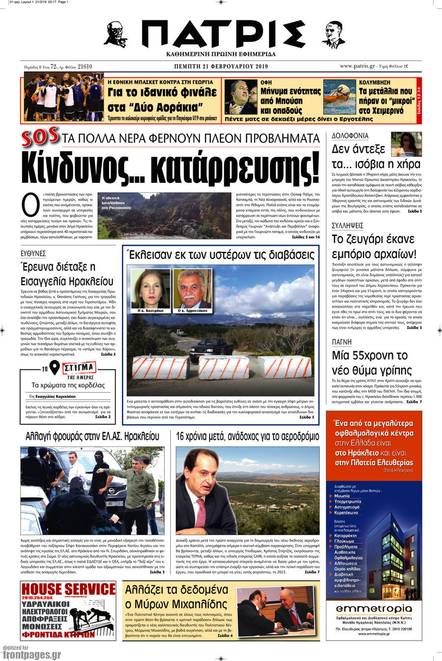 Πατρίς