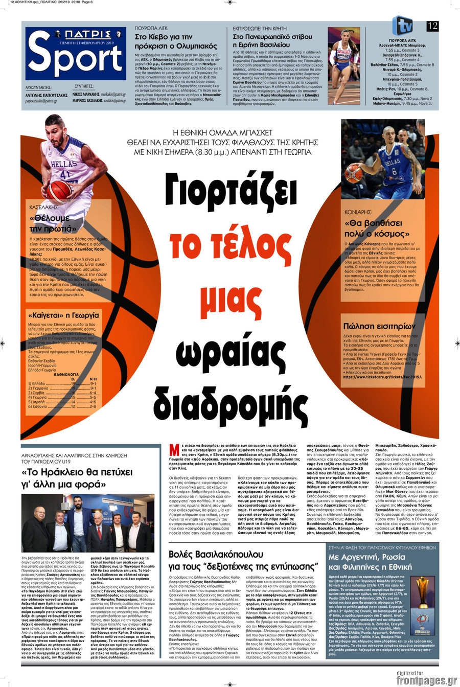 Πατρίς