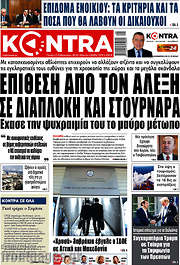 /Kontra News