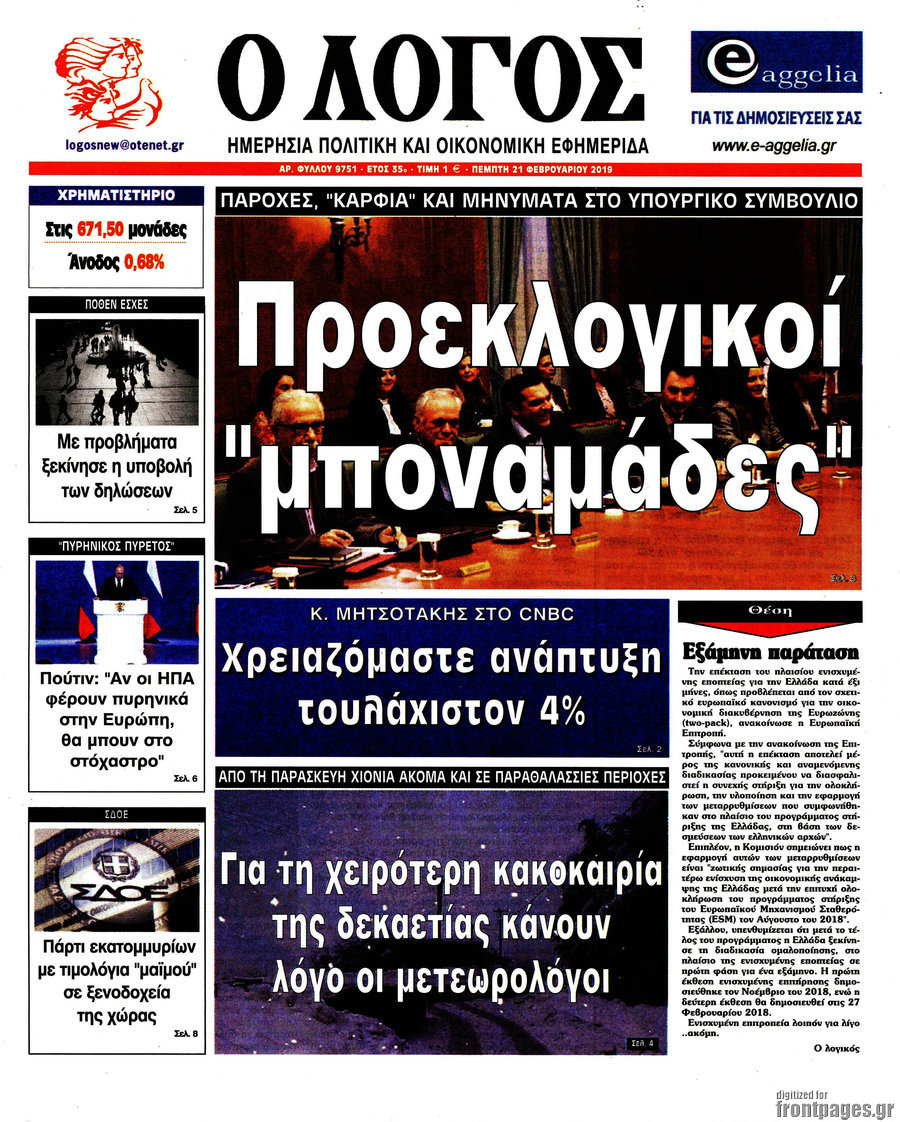 Ο Λόγος