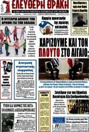 Πρωτοσέλιδο Ελεύθερη Θράκη