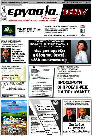 Πρωτοσέλιδο Εργασία... συν