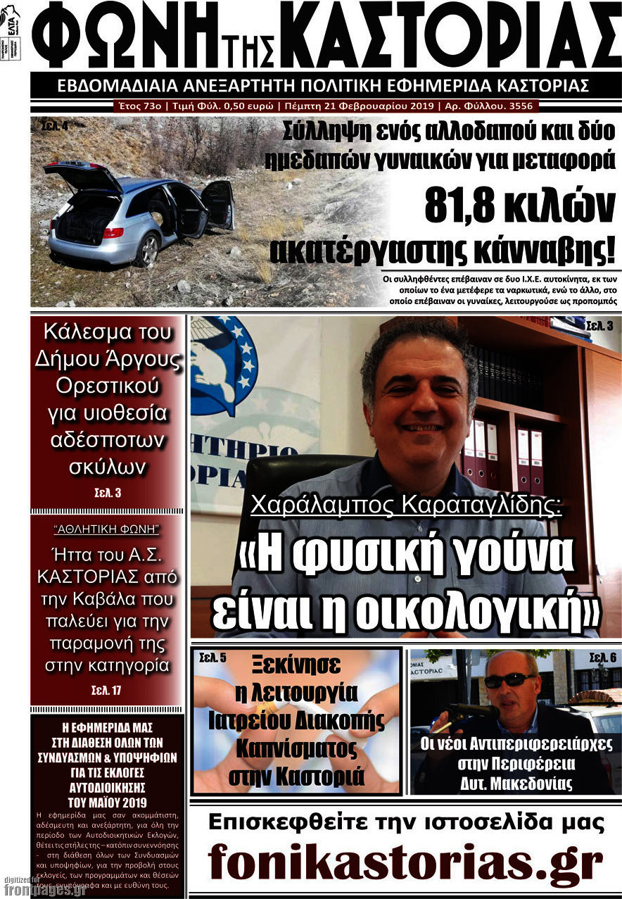 Φωνή της Καστοριάς