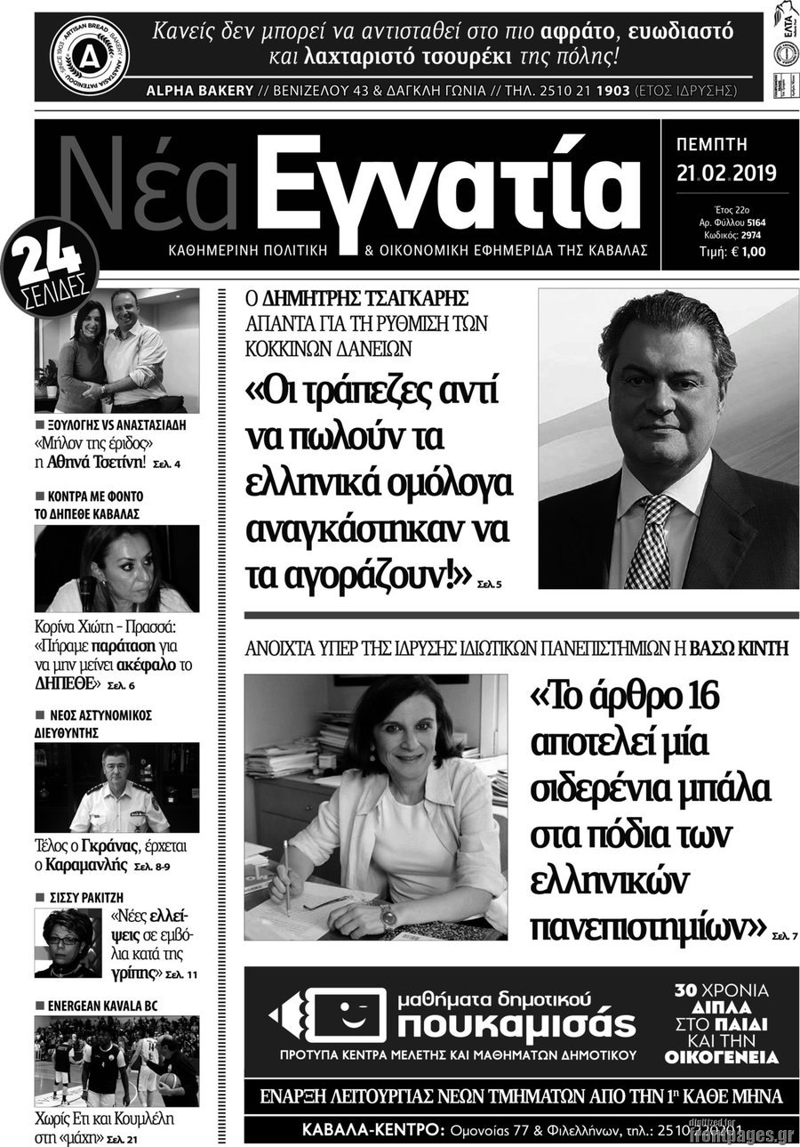 Νέα Εγνατία