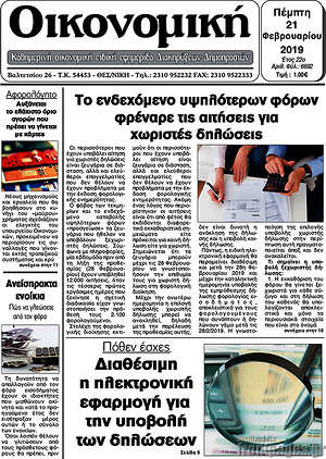 Πρωτοσέλιδο Οικονομική