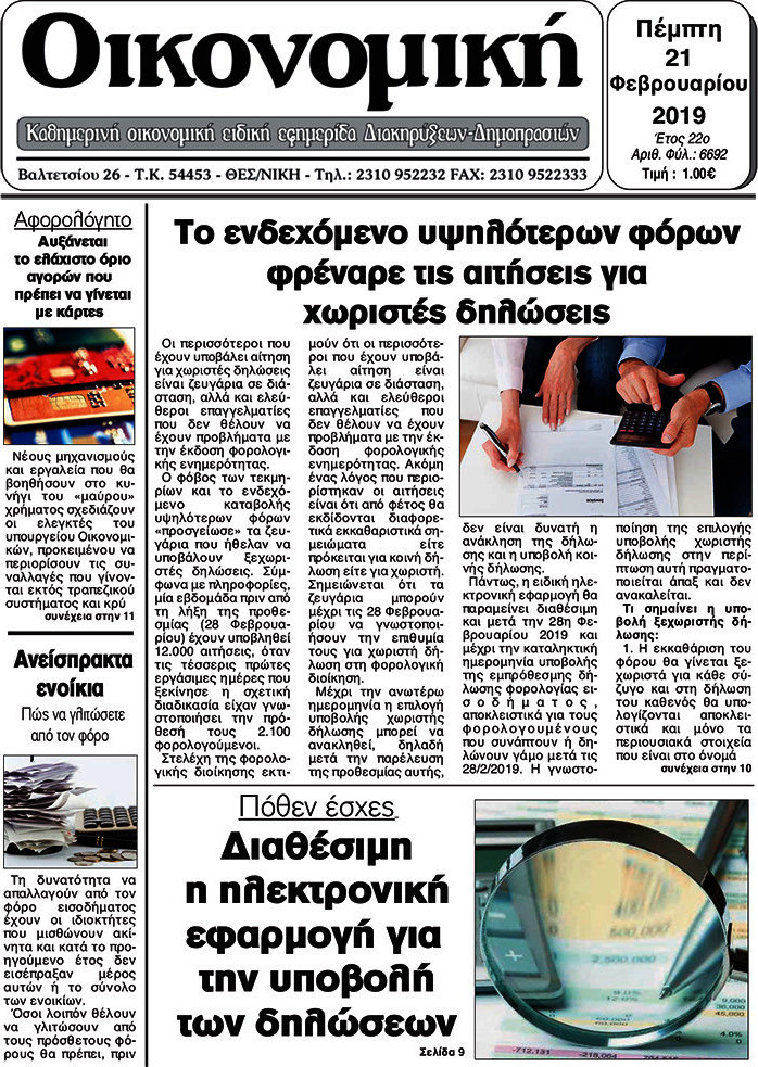Οικονομική