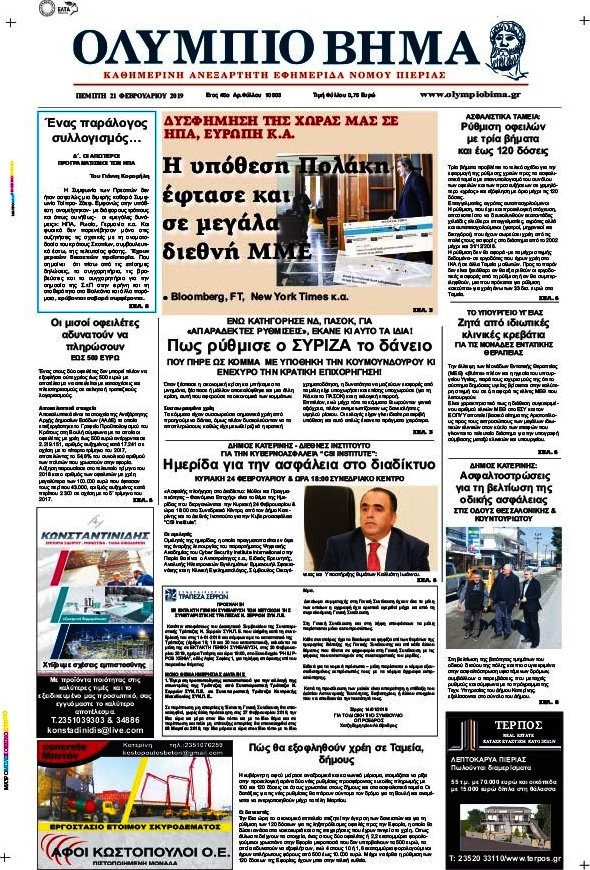 Ολύμπιο Βήμα