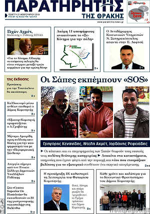 Πρωτοσέλιδο Παρατηρητής