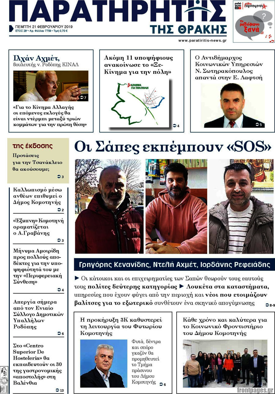 Παρατηρητής