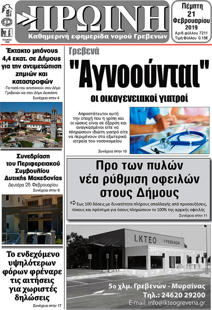 Πρωινή Γρεβενών