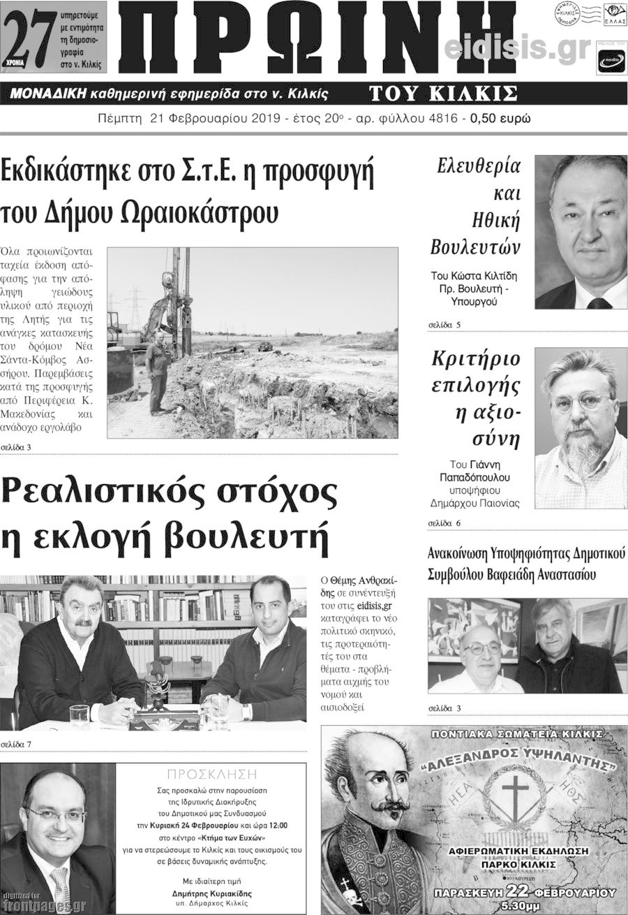 Πρωινή του Κιλκίς