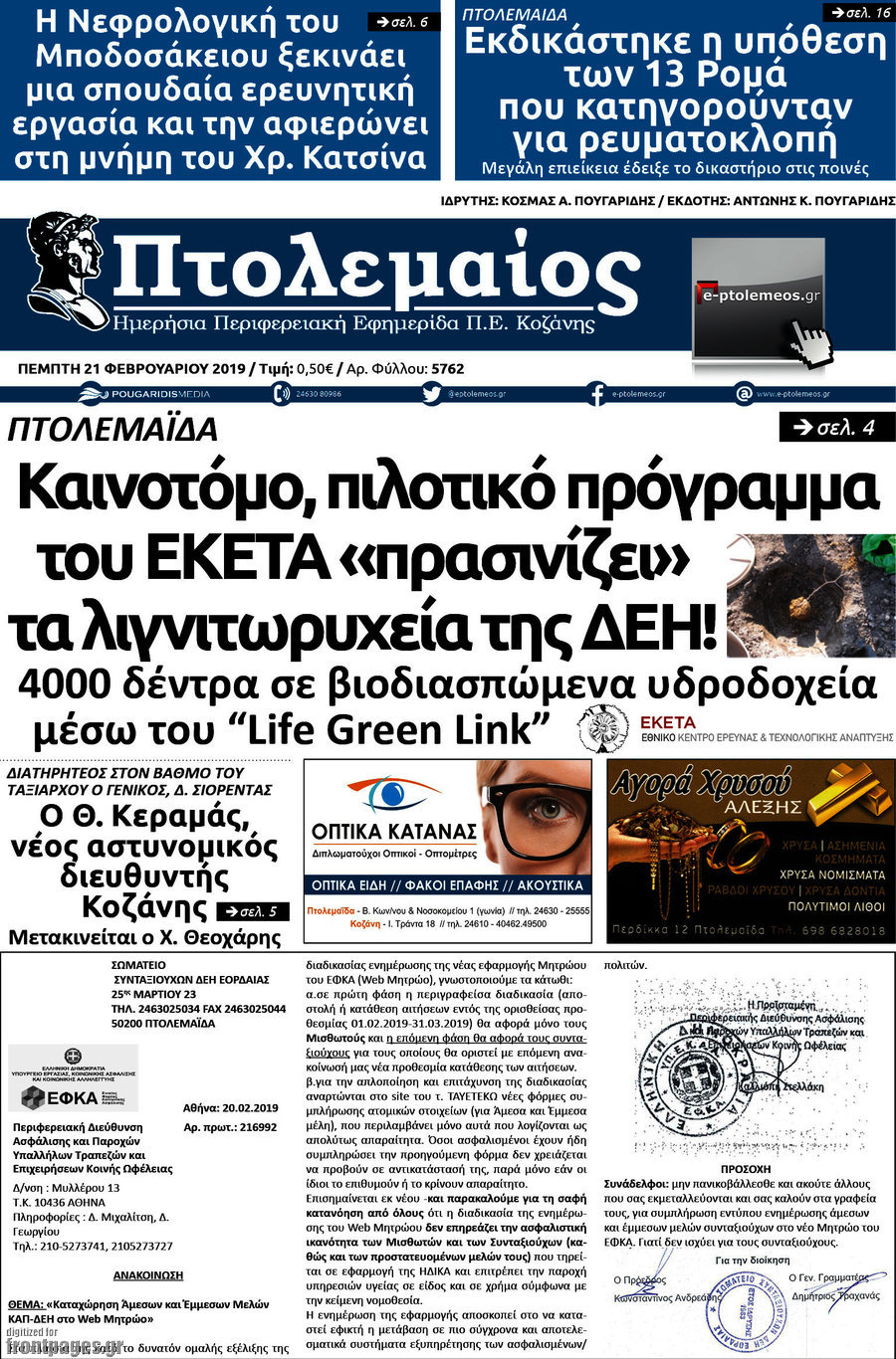 Πτολεμαίος