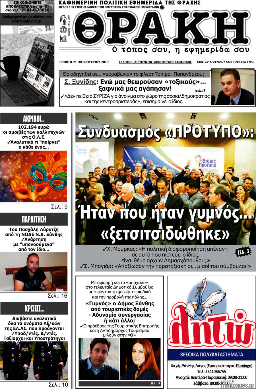 Θράκη