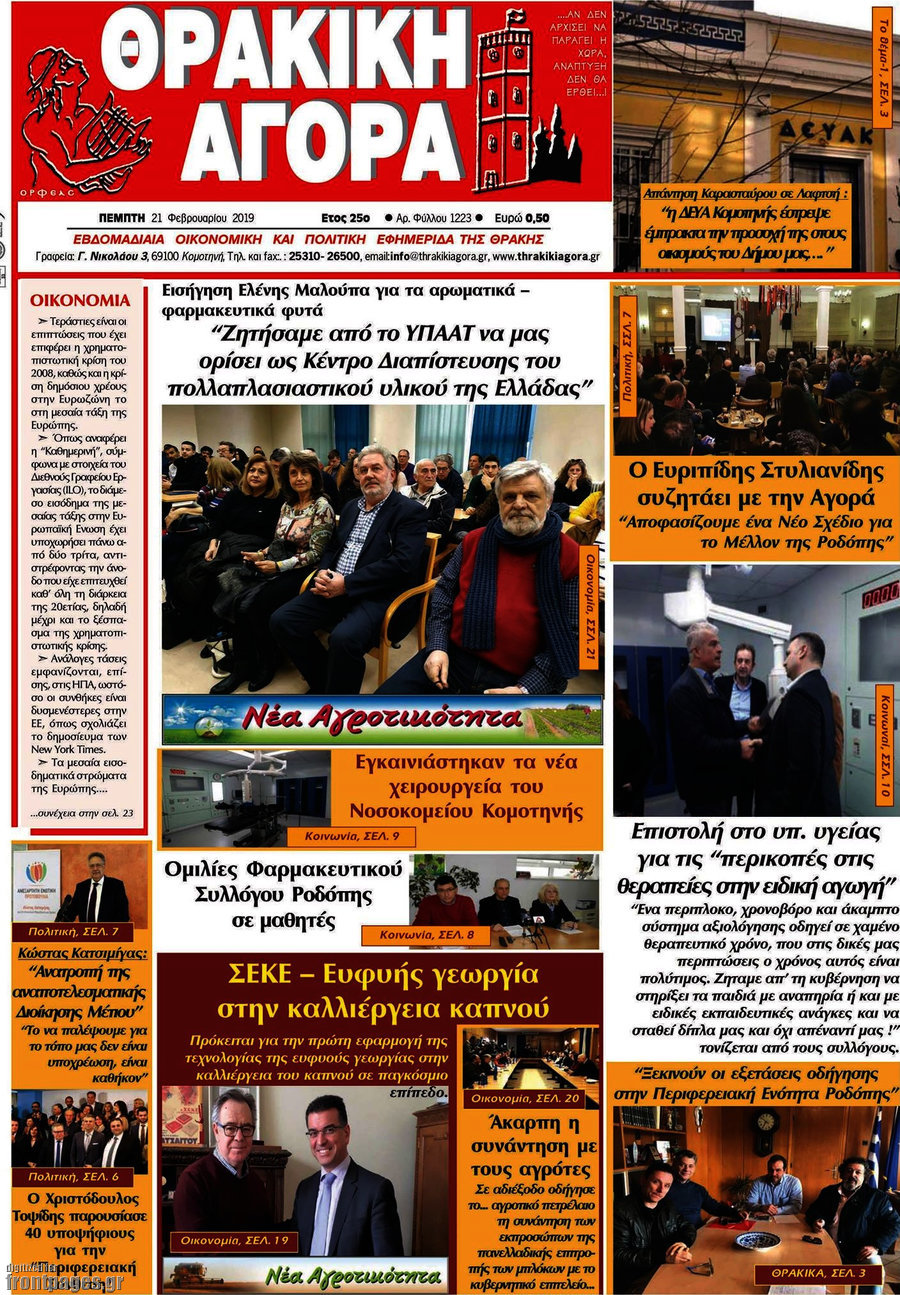 Θρακική Αγορά