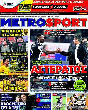 Πρωτοσέλιδο εφημερίδας MetroSport - protoselida