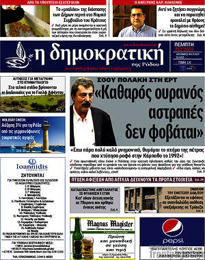 Πρωτοσέλιδο Δημοκρατική Ρόδου