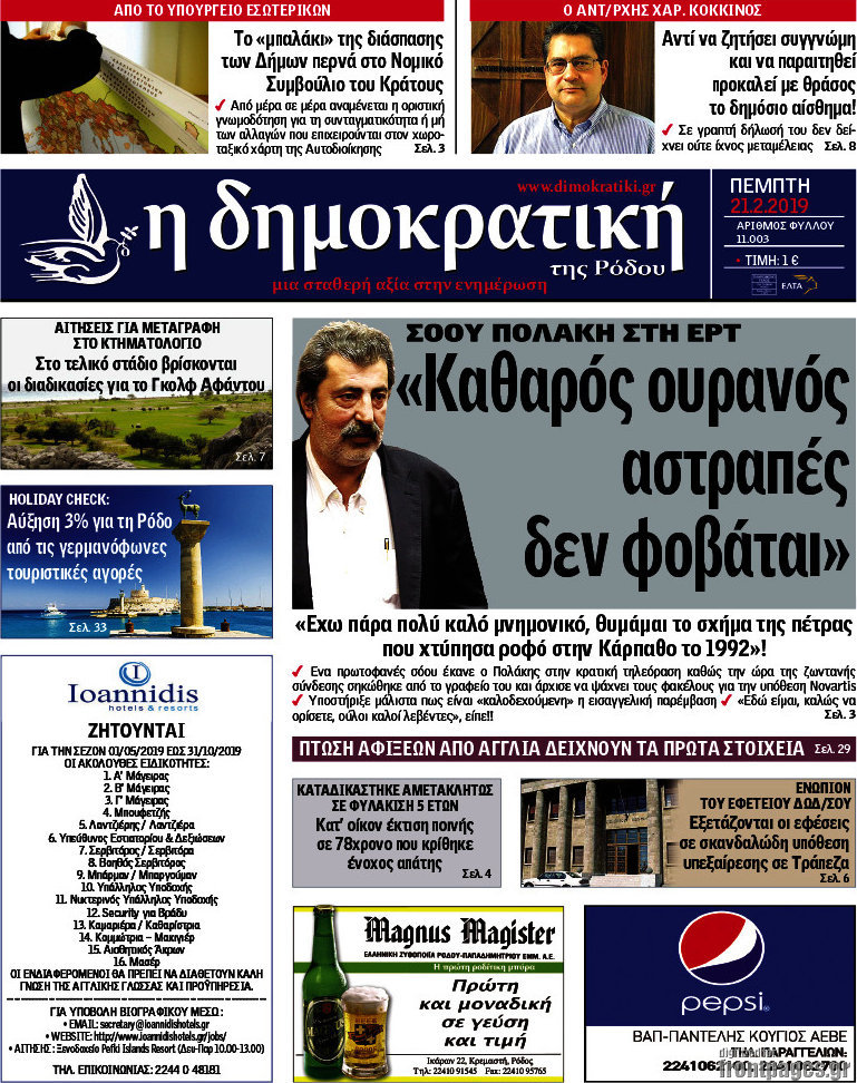 Δημοκρατική Ρόδου