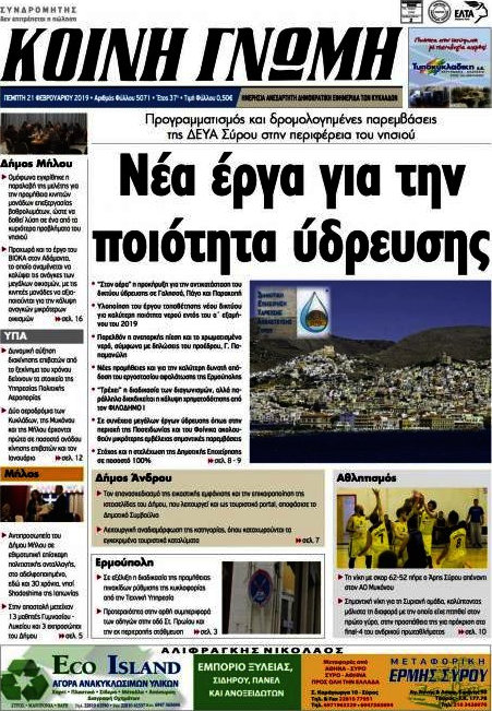 Κοινή Γνώμη