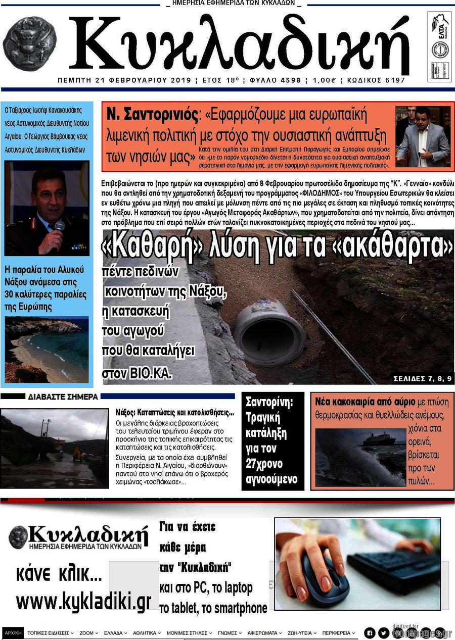 Κυκλαδική