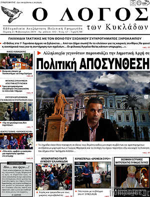 Πρωτοσέλιδο Ο Λόγος