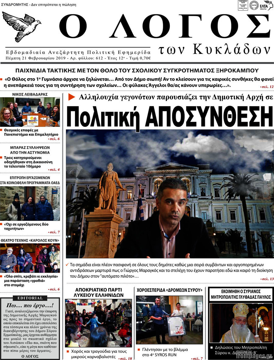 Ο Λόγος