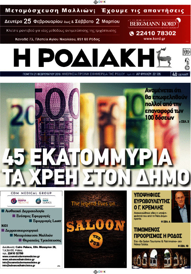 Η Ροδιακή