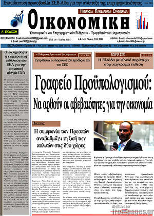 Πρωτοσέλιδο Οικονομική