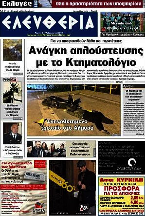 Ελευθερία