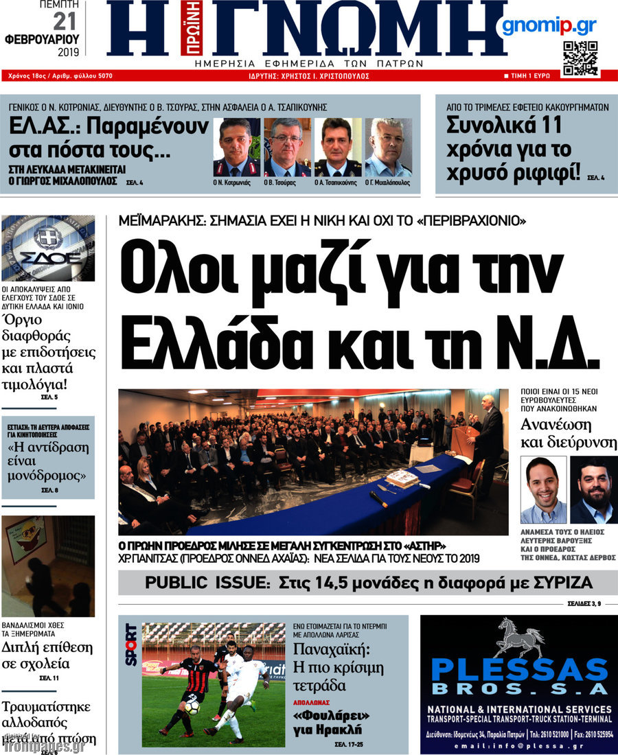 Η Γνώμη