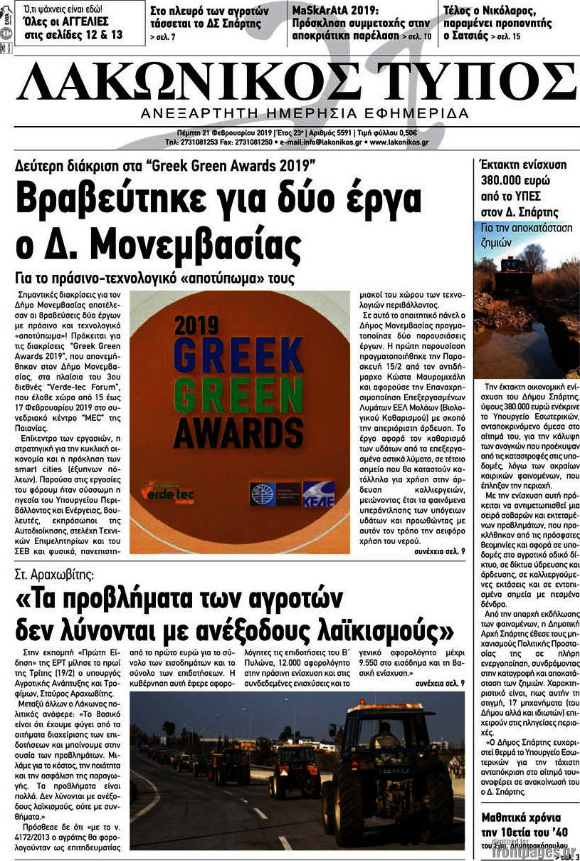 Λακωνικός Τύπος