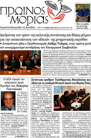 Πρωτοσέλιδο Πρωινός Μοριάς