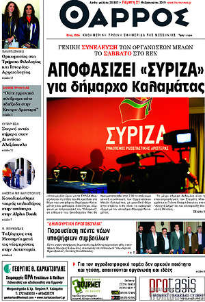 Πρωτοσέλιδο Θάρρος