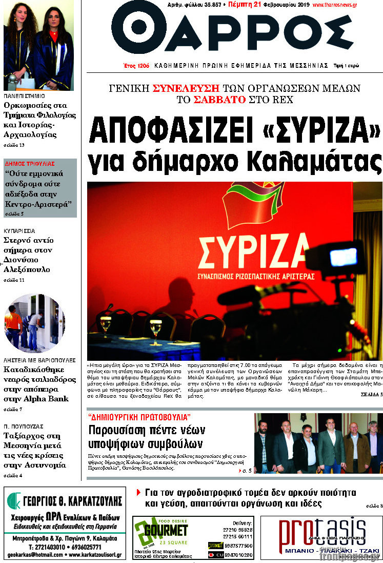 Θάρρος