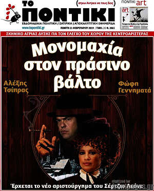 Πρωτοσέλιδο εφημερίδας Το Ποντίκι - protoselida