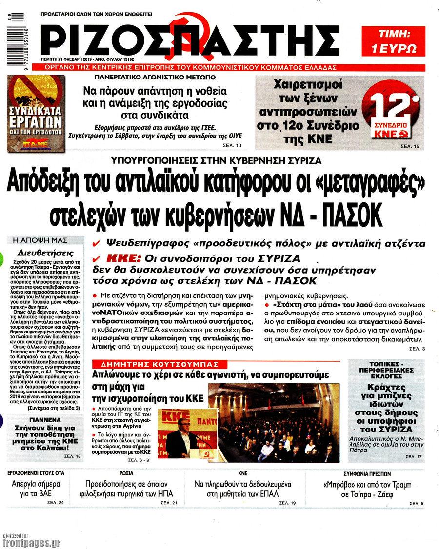 Ριζοσπάστης