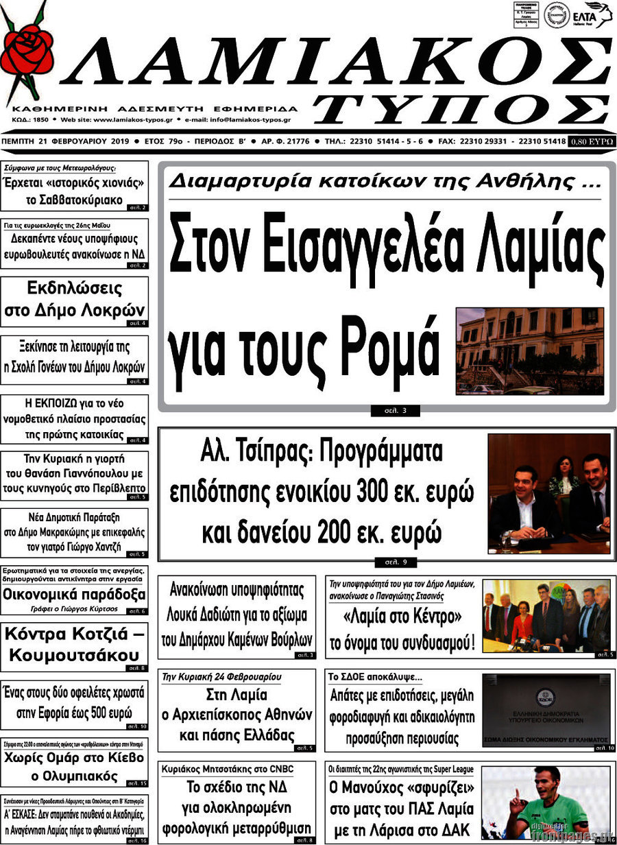 Λαμιακός Τύπος